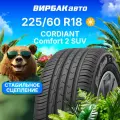 Летние шины Cordiant Comfort 2 SUV 225/60R18 104V