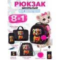 Рюкзак школьный для девочки начальной школы 8 в 1 + брелок School Standard(Скул Стандарт)