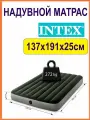Надувной матрас Intex полуторный