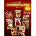 Мини набор алмазная мозаика Осень