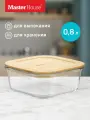 Контейнер для еды стеклянный Master House 800мл с бамбуковой крышкой Тор квадратный для хранения и приготовления