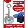 Поисковый магнит двухсторонний Росмагнит F80х2, сила сц. 120 кг (с веревкой 20м 8мм + сумка)