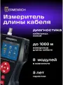 Измеритель длины кабеля Ermenrich NetGeeks 82555, для кабелей NetGeeks NL70