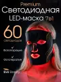 Светодиодная LED маска для лица Evo Beauty MZ11 беспроводная, силиконовая. Омолаживающая фототерапия для лица
