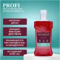 Ополаскиватель для полости рта PRESIDENT PROFI Active От кровоточивости десен, 250 мл