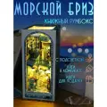 Интерьерный конструктор Книжный румбокс Морской бриз, с подсветкой / Набор для творчества diy house Room box