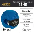 Пряжа Alpina RENE 10 шт. по 50 г 100% мерсеризованный хлопок 105 м №220 яр. синий