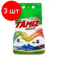 Комплект 3 штук, Порошок стиральный TAMIZ автомат универсал 3кг