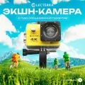 Экшн камера Electerra 4К UHD для подводной съемки и активного отдыха. Экшн-камера, аквабокс и крепления в комплекте