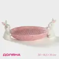 Блюдо сервировочное Доляна «Зайка», 30×16,5×10 см, цвет розовый