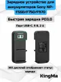 Быстрое зарядное устройство KingMa PD3.0 9V/2A для двух аккумуляторов Sony NP-F550/F750/F970