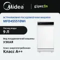 Посудомоечная машина Midea MFD45S510Wi, на 10 комплектов, голосовое управление, 6+4 программ, половинная загрузка, автооткрыванием дверцы и защитой от протечек Aquastop, белый