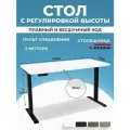 Стол с электрическим подъемным механизмом PROtect, белая столешница ЛДСП 140х70х2,5 см, черное подстолье SMART