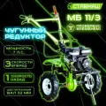 Мотоблок ставмаш МБ-11/3 (7л. с, ширина обработки 115 см, скорости: 3 вперед/1 назад)