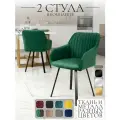 Стулья для кухни Fortis, 2шт, чехол полоса, цвет изумрудный, чёрные ножки
