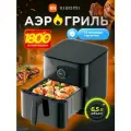 Аэрогриль Xiaomi (Mi) Smart Air Fryer 6.5L EU черный 1800 Вт, 6.5 л,)
