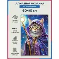 Алмазная мозаика 60x80 Ночная магия на подрамнике