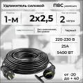 Удлинитель силовой PREMIUM CABLE, электрический 2 м кабель ПВС 2х2,5 черный ГОСТ