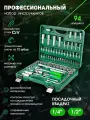 Набор инструментов для автомобиля 94 предмета