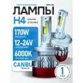Мощные Лед лампы H4 светодиодные 170 Ватт / Led H4 с обманкой