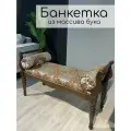 Банкетка в классическом