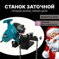 Станок для заточки цепей UNIPRO электрический 250Вт + заточный диск