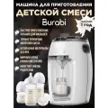 BURABI O5 Машинка для приготовления детской молочной смеси