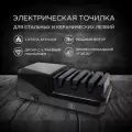 Точилка / электроточилка / ножеточка для правки заточки кухонных ножей KAWAHI ES-004
