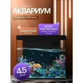 Аквариум с фильтром белый