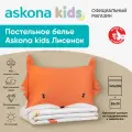 Постельное белье Askona kids (Аскона) Лисенок (Foxy) (односп) 140x205