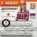 Фасадная панель FINEBER Дачный Доломит светло-серый, Фасайдинг полипропиленовый, пластиковый для стен, 8 шт