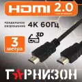 Кабель Гарнизон HDMI - HDMI (GCC-HDMI), длина 3 м, 1 шт., черный