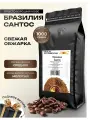 Просто Хороший Кофе молотый Бразилия Сантос 1 кг