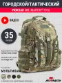 Рюкзак тактический городской Mr. Martin 7016 Мох 35л