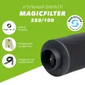 MAGICFILTER 250 (250м3ч/100мм) угольный фильтр для очистки воздуха