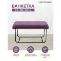 Банкетка GreenWeen SIENA MINI, черная, обивка микрошенилл LAVANDA, 81 см x 42 см x 44 см