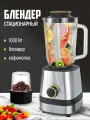 Блендер домашний/стационарный/измельчитель льда/для смузи/кофемолка, импульсный режим