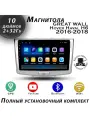 Магнитола TS7 GREAT WALL Hover Haval H6 2016-2018 2/32 GB, Bluetooth, FM/AM, GPS