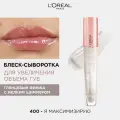 L'Oreal Paris Блеск для губ Brilliant Volume, 400, 1