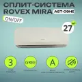 Сплит-система Rovex MIRA AST-09HE (настенный кондиционер, 27 кв. м, не инвертор, 3 года гарантии)