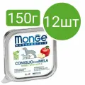 Влажный корм Monge Dog Natural Monoprotein Fruits ламистеры для собак, паштет из кролика с яблоком (12шт по 150г)