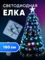 Искусственная елка/Новогодняя Светодиодная искусственная елка с LED лампочками/180см