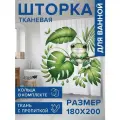 Штора для ванной, занавеска водоотталкивающая в ванную комнату тканевая Лягушка в пальмах JoyArty