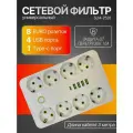 Удлинитель сетевой 8 розеток, 4 входа для USB, 1 type-c порт от GadFamily!