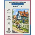 Алмазная мозаика 60x80 Домик в деревне лето без подрамника