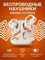 Беспроводные наушники Xiaomi Coowoo Ows Alto White, стерео, Bluetooth 5.0, белые, 20 часов работы