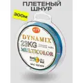 Леска плетёная WFT KG ROUND DYNAMIX Multicolor 300 м, 0.25 мм