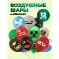 Набор воздушных шаров Майнкрафт 12 шт.
