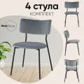 Стулья для кухни 4 шт Амелия, металлический каркас, велюр серо-голубой