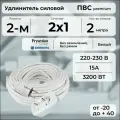 Удлинитель силовой PREMIUM CABLE с двухместной розеткой, электрический 2 м для электроприборов в бухте, кабель ПВС 2х1 белый ГОСТ +
